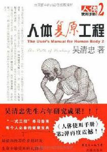 人體使用手冊2