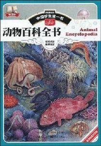 動物百科全書