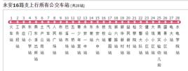 永安公交16路支