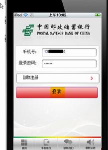 手機銀行登錄頁面