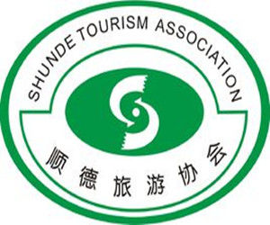 佛山市順德區旅遊協會 佛山市順德區旅遊協會