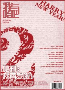 053 吧刊兩周年特刊：Harry New Year