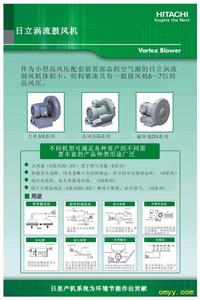 日立鼓風機