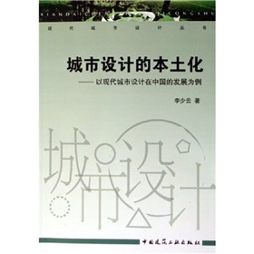 城市設計的本土化：以現代城市設計在中國的發展為例