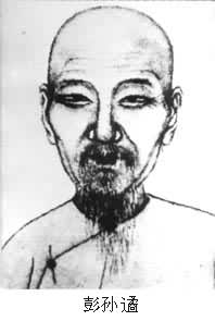 彭孫遹(1631～1700)