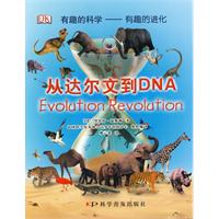 《從達爾文到DNA》