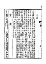 《說文解字注》書影