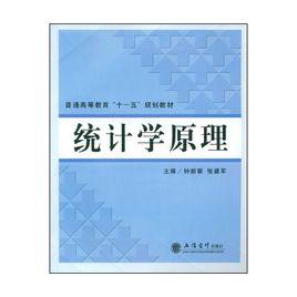 統計學原理[2009年鍾新聯編著立信會計出版社出版圖書]