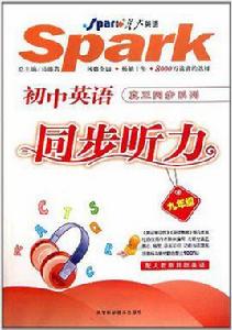 Spark星火英語