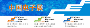 2013年上海（秋季）電子展