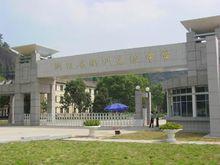 浙江省衢州高級中學