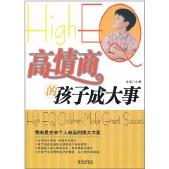 高情商的孩子成大事