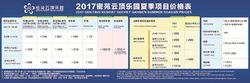 2017年夏季價格信息