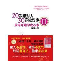 20歲跟對人30歲做對事