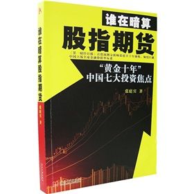 《暗算股指期貨》