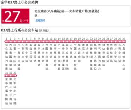 金華公交K27路