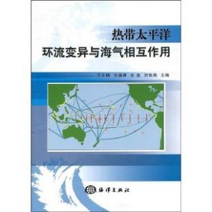 《熱帶太平洋環流變異與海氣相互作用》