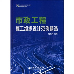 市政工程施工組織設計範例精選