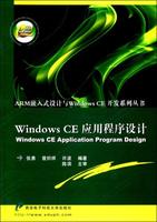 WindowsCE應用程式設計