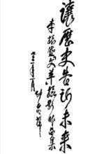 張愛萍題字：讓歷史告訴未來