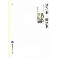 《夏之書-解禁書》