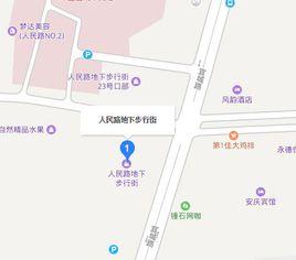 人民路地下步行街