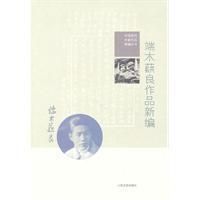 《端木蕻良作品新編》