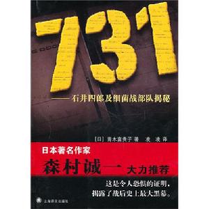 731—石井四郎及細菌戰部隊揭秘