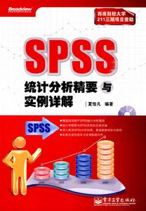 SPSS統計分析精要與實例詳解