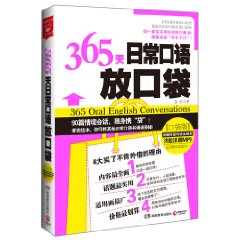 365天日常口語放口袋