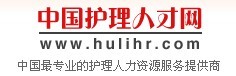 中國護理人才網 http://www.hulihr.com