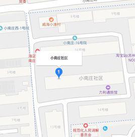 小南莊社區[北京海淀區海淀街道下轄社區]