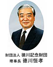 德川恆孝