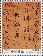 2011-6《中國古代書法-草書》特種郵票