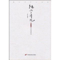 《韓非子學院》