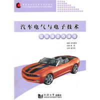 汽車電氣與電子技術實訓項目作業書