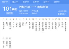 忠縣公交101路