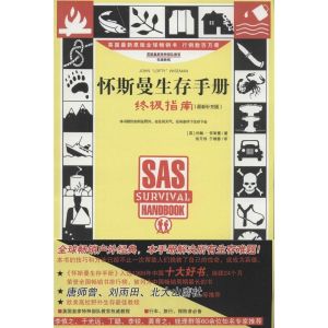 懷斯曼生存手冊