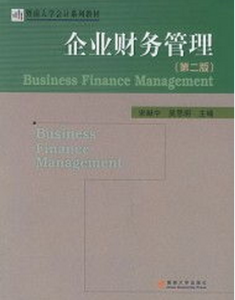 企業財務管理