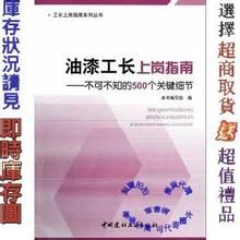 《油漆工長上崗指南：不可不知的500個關鍵細節》