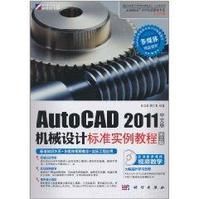 AutoCAD 2011中文版機械設計標準實例教程