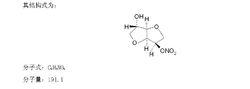 單硝酸異山梨酯噴霧劑