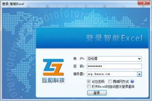 智慧型Excel客戶端登錄界面