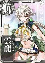 雲龍[卡牌類網頁遊戲《艦隊Collection》角色]