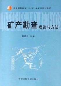 煤田地質與勘查技術專業