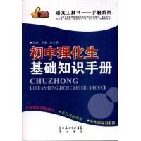 國中理化生基礎知識手冊