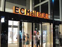 ECMall歐美匯