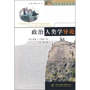 《政治人類學導論》