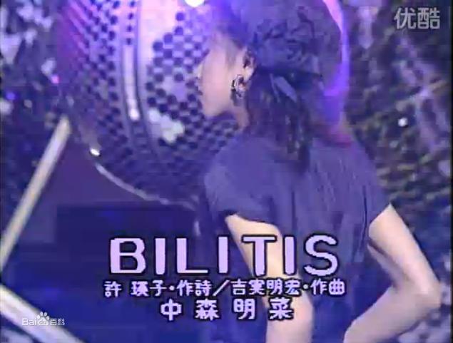 中森明菜《BILITIS》夜之舞台