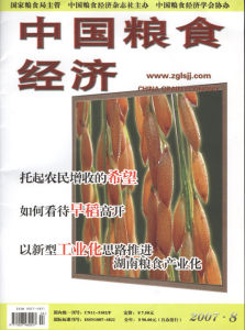 《中國糧食經濟》